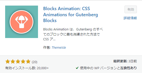 Blocks Animationの画像
